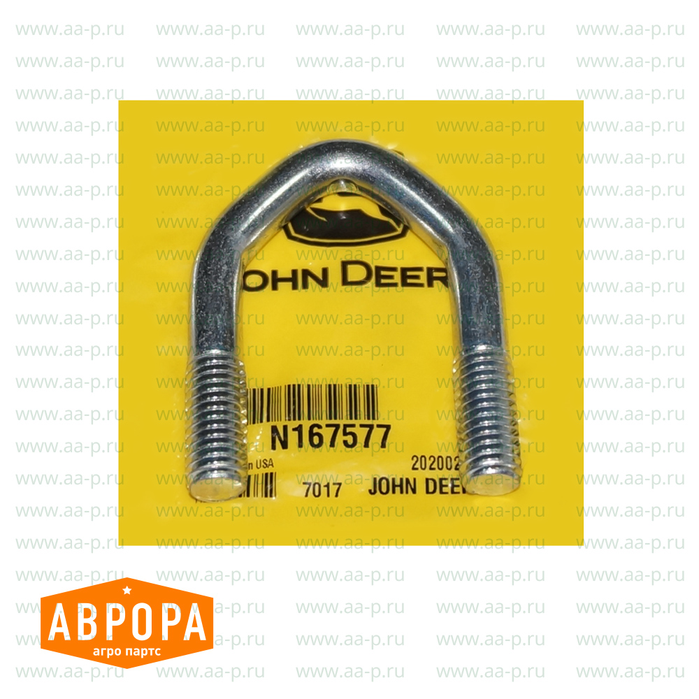 N167577 П-ОБРАЗНЫЙ БОЛТ